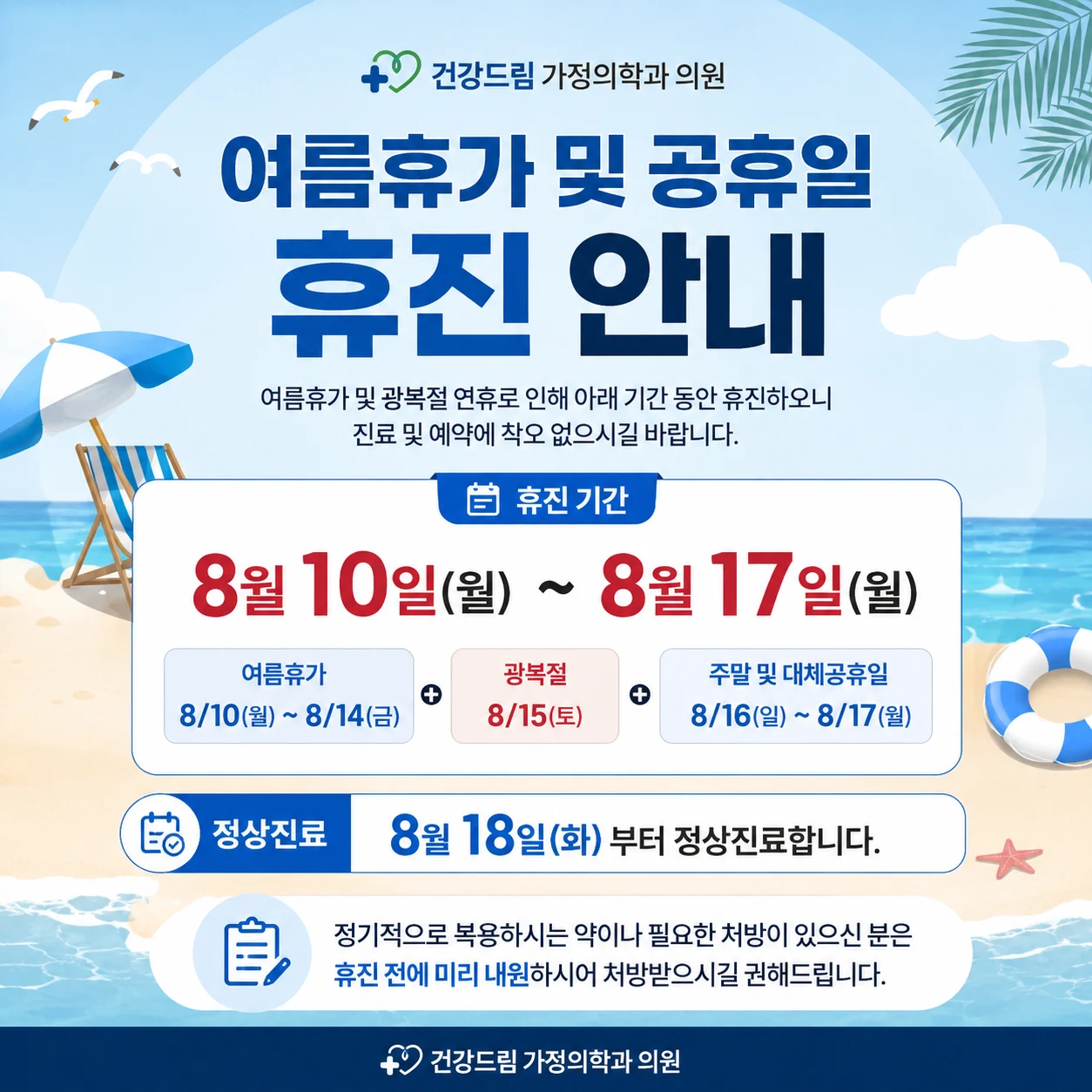 8월 여름휴가 안내